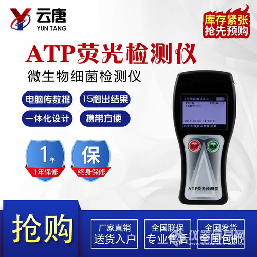 atp生物細(xì)菌快速檢測儀器YT WSW 參數(shù) 廠家報價