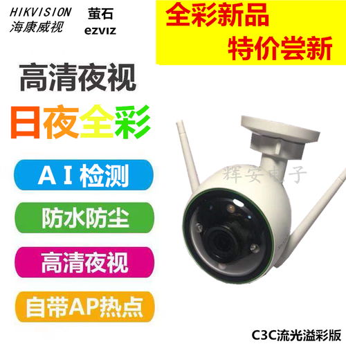 ?？低曃炇芻3wc日夜全彩高清監(jiān)控攝像頭無線插卡wifi手機遠(yuǎn)程